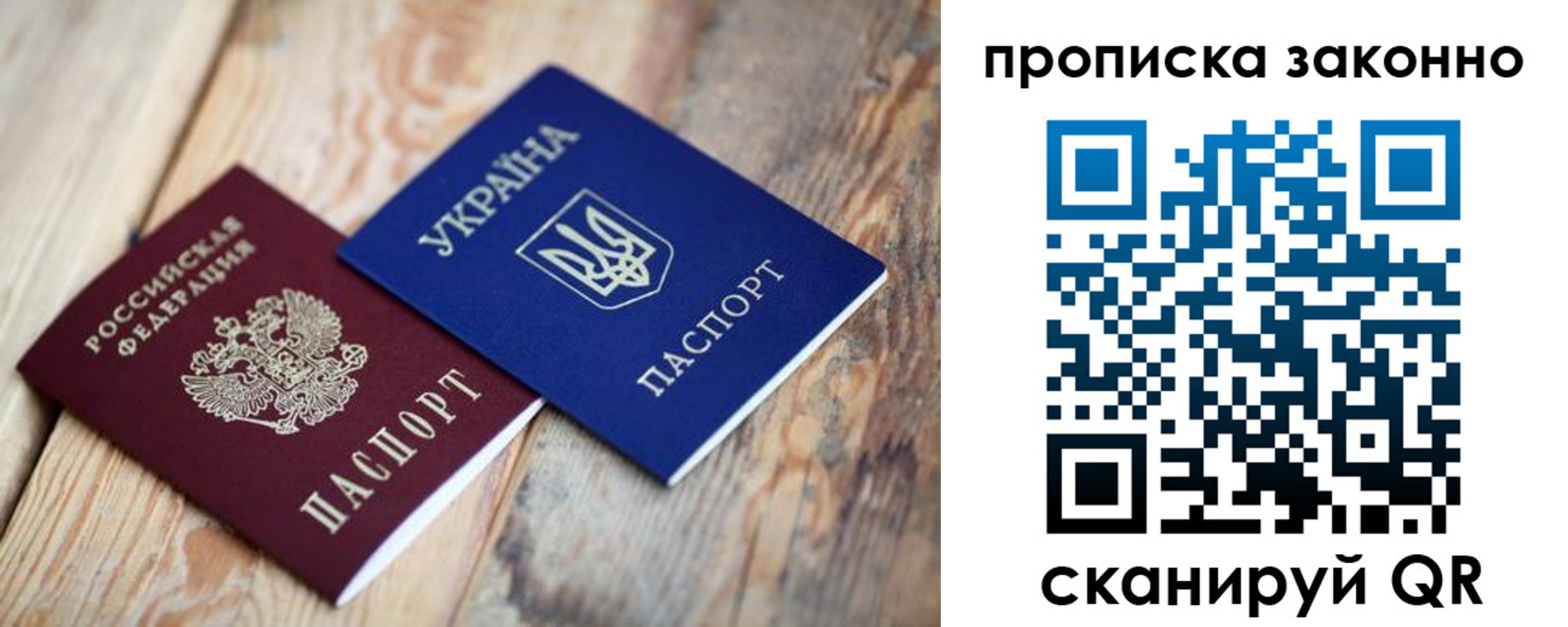 прописка для школы в России