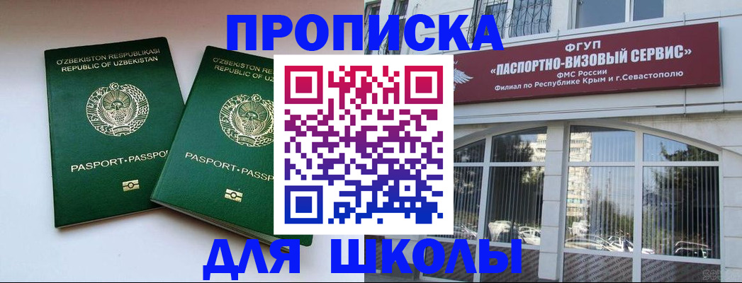 временная прописка в России