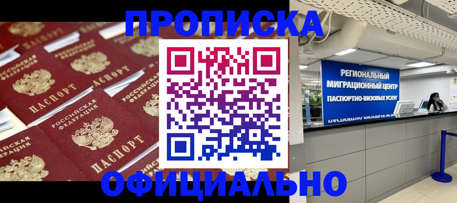 прописка для военкомата в России