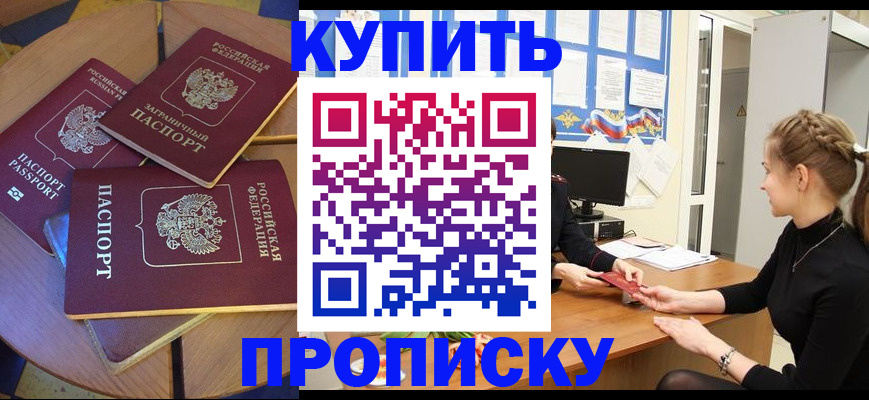 прописка гарантия в России