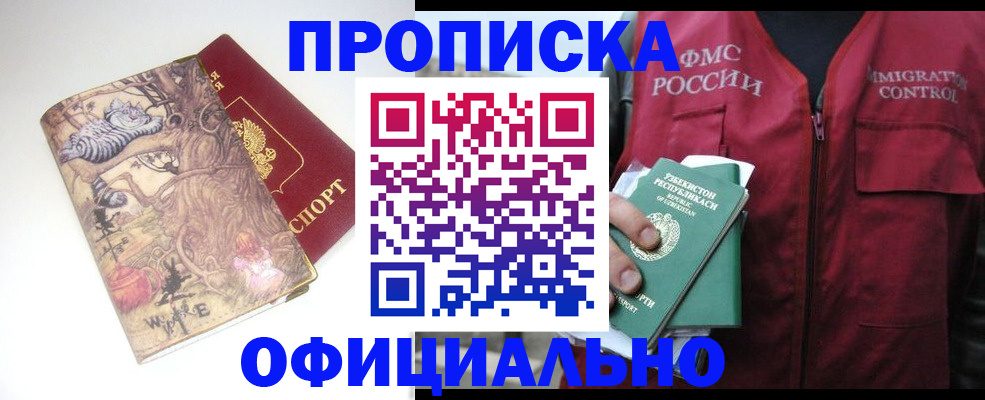 временная регистрация купить в России