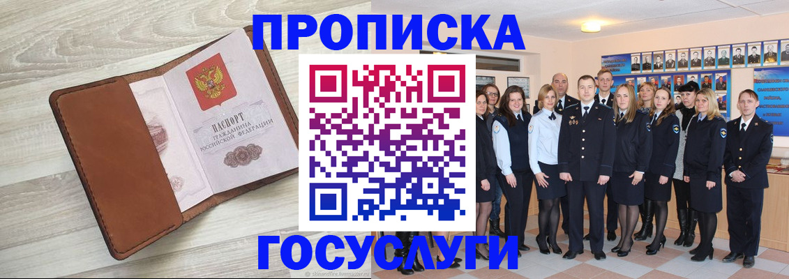 временная регистрация купить в России